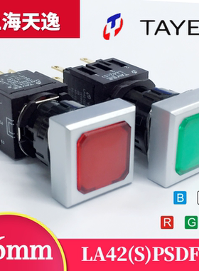 上海天逸16mmLA42(S)PSDF-11 LED12v24v自锁带灯按钮方形电源按钮