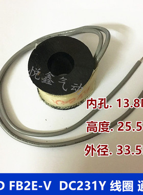 FB2E-V电磁阀二位二 DC231Y 二位三通 电磁阀线圈220V 24V12V