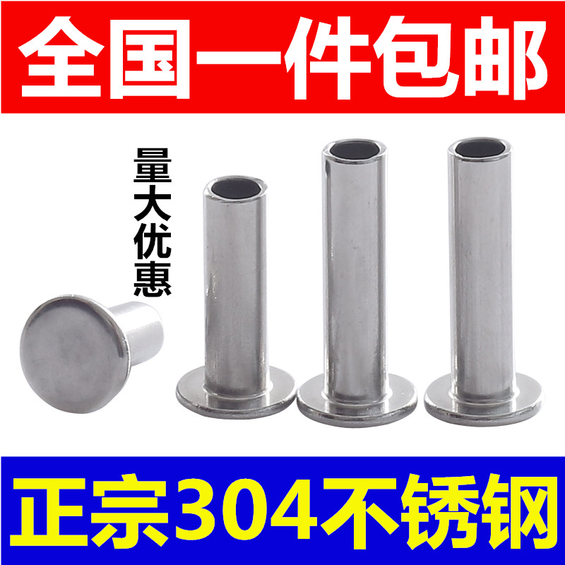 M2M2.5M3M4M5M6 304不锈钢平头半空心铆钉平圆头半空心铆钉GB875