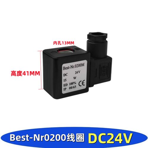 DMF-20 DMF-25 脉冲阀线圈Best-Nr.0200线圈 1.6线圈 220V  24V