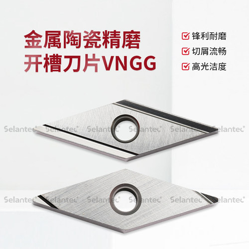 金属陶瓷刀片VNGG160402/160404R/L-H/S替TN60 精磨开槽 精加工