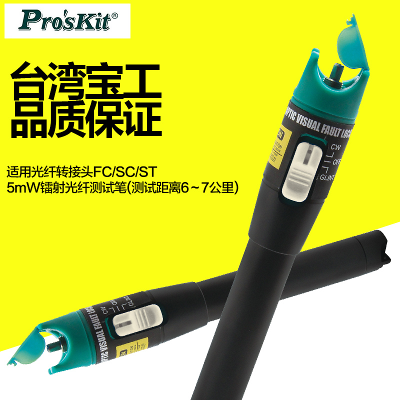 宝工 光功率计红光笔红光源光纤笔6-7公里光功率测试仪 MT-7505