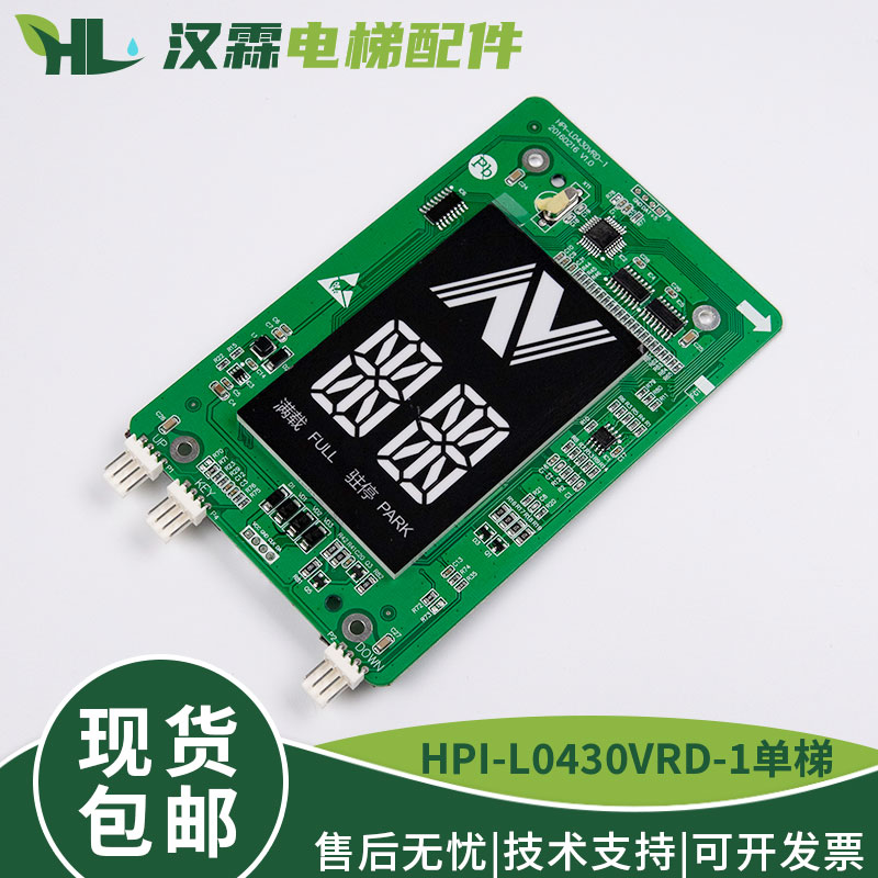 杭州西奥电梯外呼板HPI-L0430VRD-1断码LED显示器XOA3667AVE001