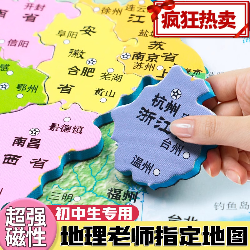 中国地图拼图磁力世界拼图省级行政区划图初中生专用2024新版超大