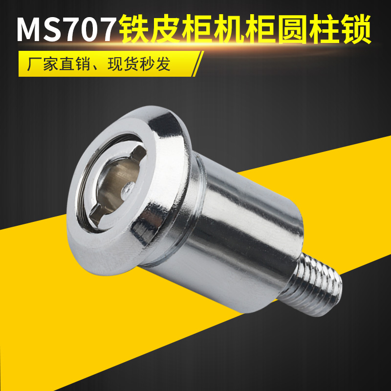 高低压中置柜门锁开关挂