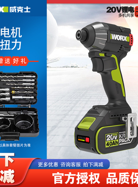 威克士冲击起子机WU291D锂电多功能无刷充电式电动螺丝批电动工具