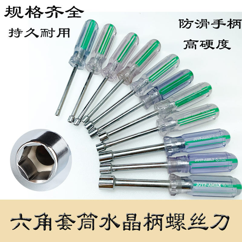 力山塑料柄 套筒螺丝刀 套筒起子 套筒批 5.5mm/7mm 套筒扳手工具