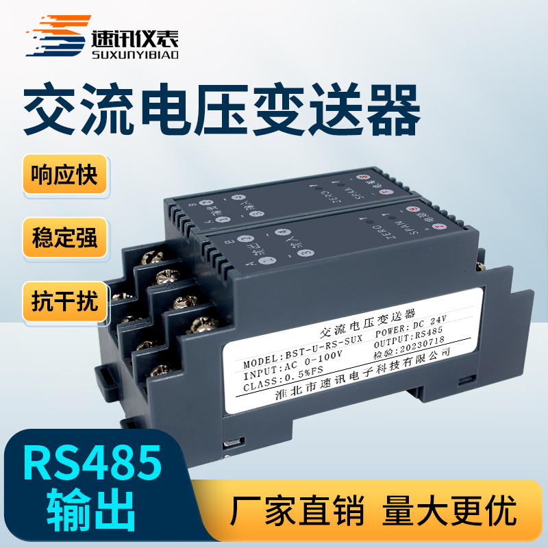 WS1520交流电压信号隔离变送器 AC0-100V450V 1000V转RS485