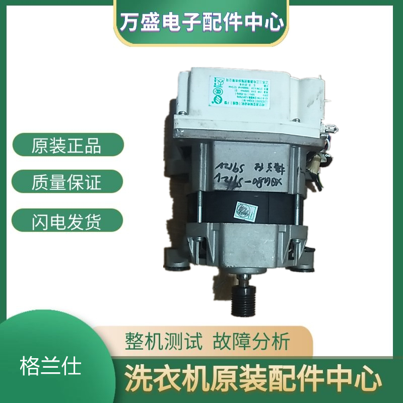 适用于格兰仕洗衣机马达