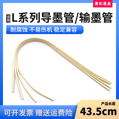 适用爱普生打印机导墨管