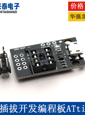 开发编程板 可插拔ATtiny13A/ATtiny25 /ATtiny45/ATtiny85编程器