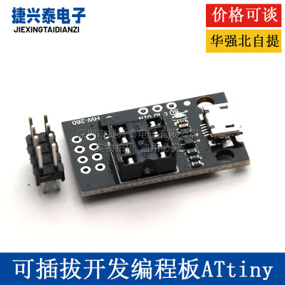 开发编程板 可插拔ATtiny13A/ATtiny25 /ATtiny45/ATtiny85编程器
