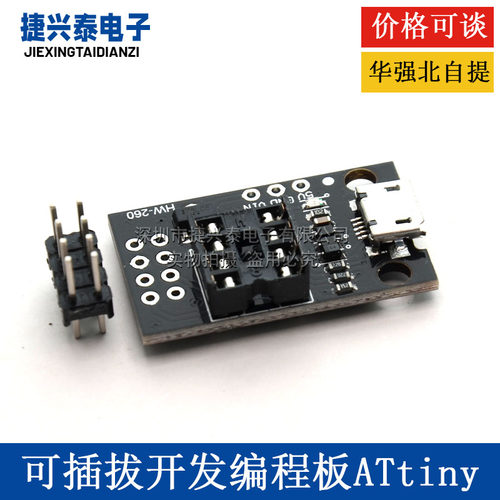 开发编程板 可插拔ATtiny13A/ATtiny25 /ATtiny45/ATtiny85编程器