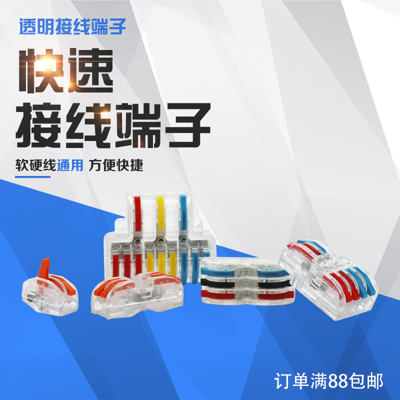 1只拔插式快接头电线连接器透明接线端子软硬线万能并线器PCT-212
