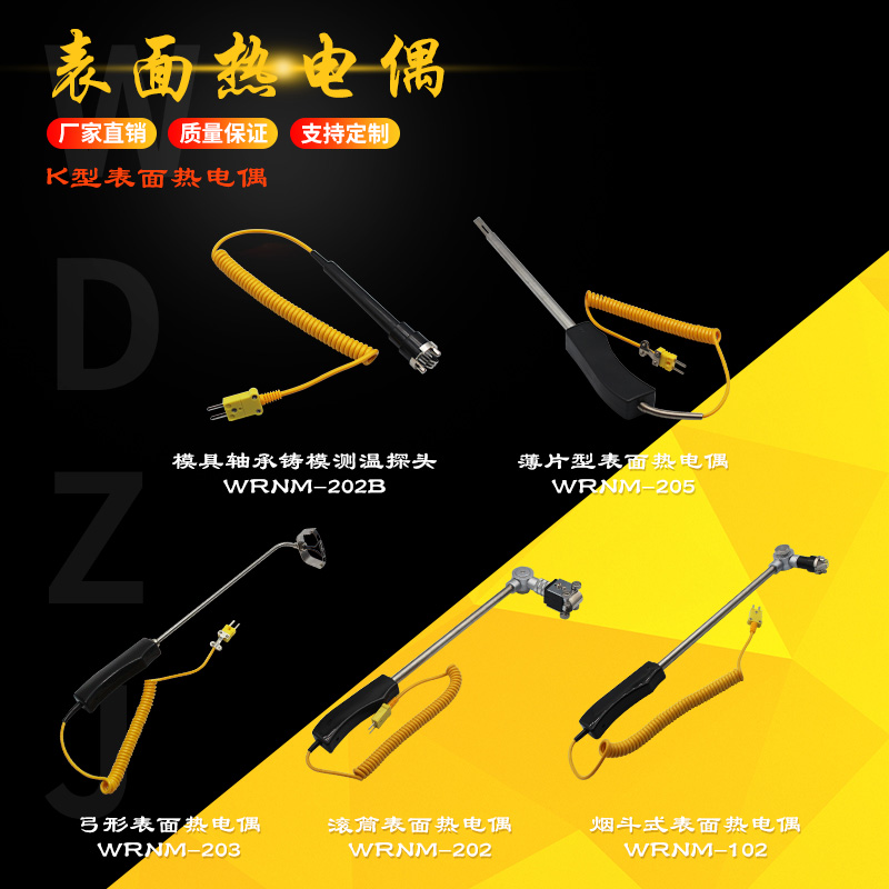 K型表面热电偶滚筒烟斗式弓形薄片模具轴承铸模测温探头WRNM-202