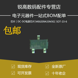 全新原厂 ME6209A33M3G SOT23 3.3V 2% 18V 低压差线性稳压器芯片