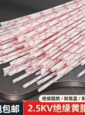 2.5KV黄腊管绝缘电线保护软套管5/6/8/10/12/16/30MM玻璃纤维蜡管