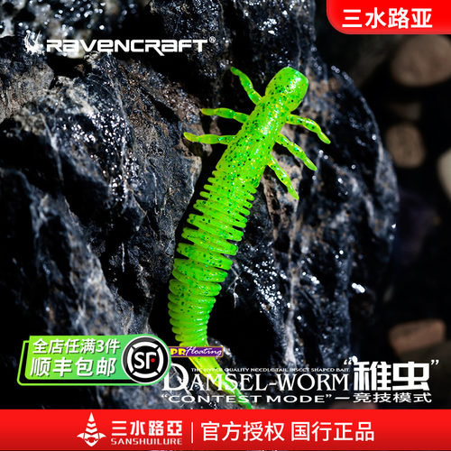 Ravencraft鸦语稚虫浮水针尾竟技型缓沉面条虫鲈鱼黑鱼鳜鱼路亚饵