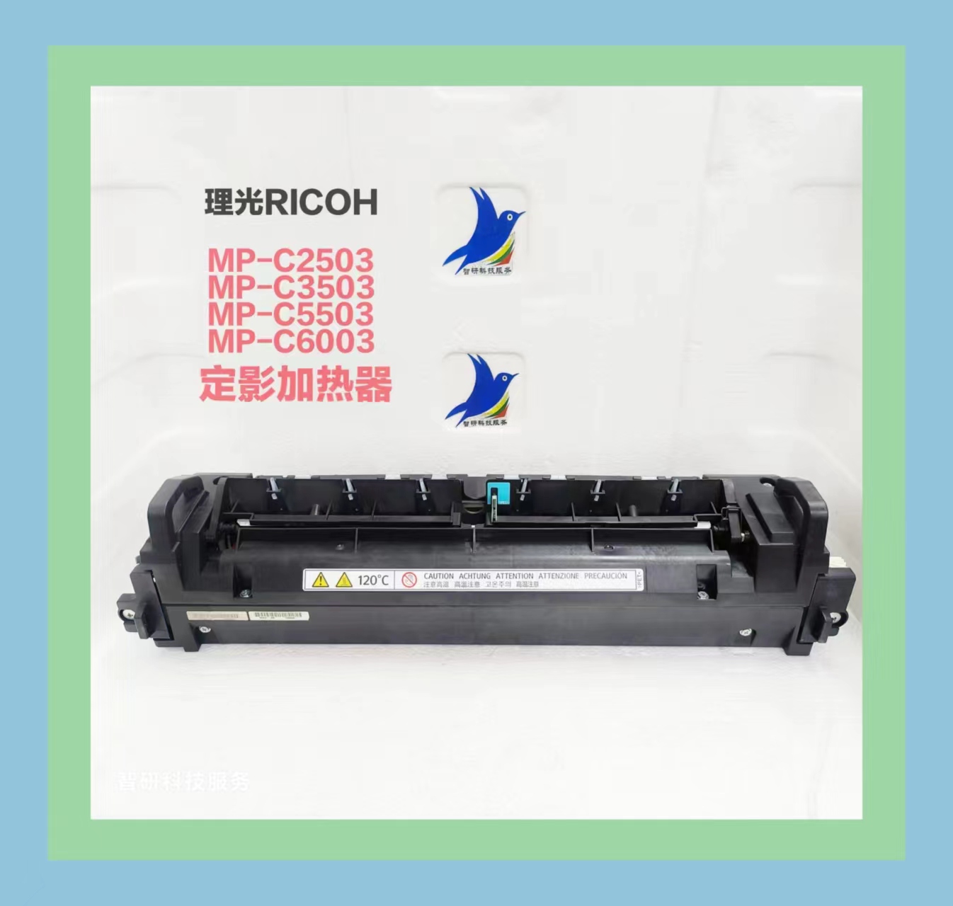 理光C3503原装定影器C2504 C3504 C6004 C3503 C5503 C6003加热器