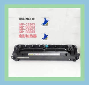 理光C3503原装定影器C2504 C3504 C6004 C3503 C5503 C6003加热器
