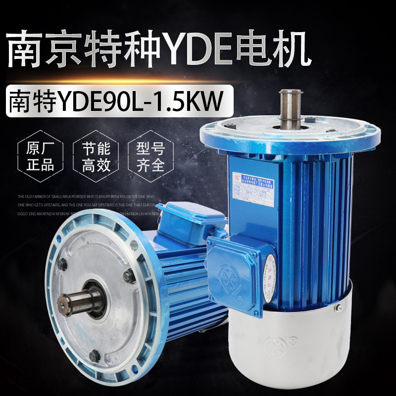 南京特种软启动电机YDE90L-4/1.5KW 电动葫芦天车行车行走电动机