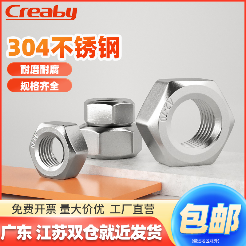 不锈钢六角螺母栓帽丝大