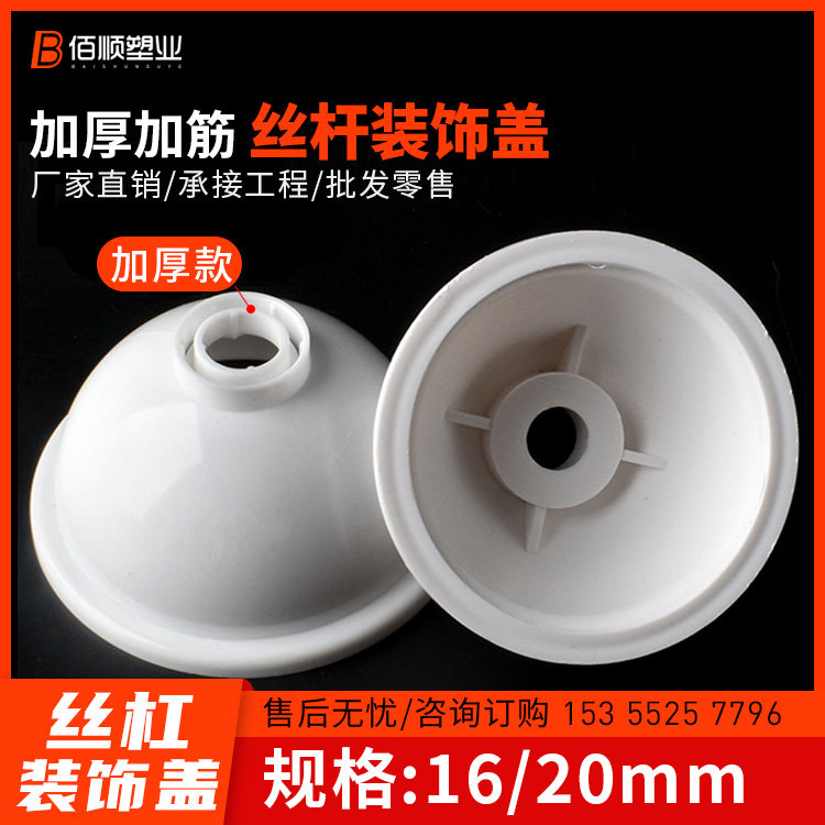 PVC吊帽PE吊帽线管丝杆装饰圈16 20装饰盖螺杆吊杆装饰帽吸顶碗,机械设备,矿山专用设备,淘宝优惠券,粉丝福利购,淘宝优惠卷