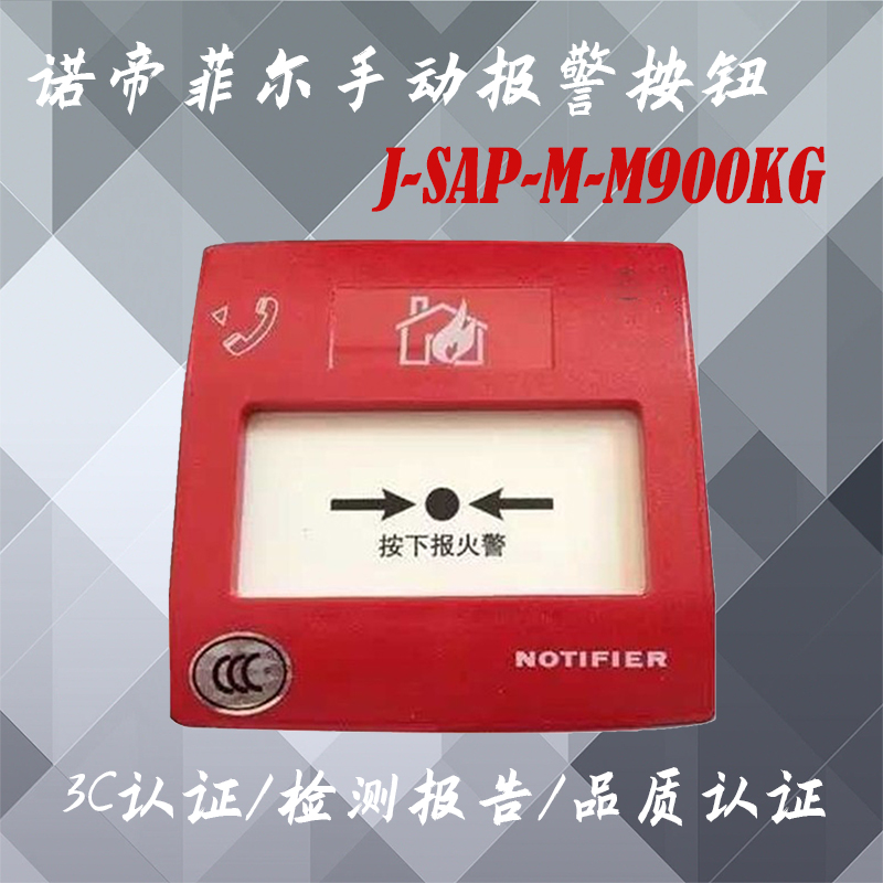 诺帝菲尔手报动火灾警按