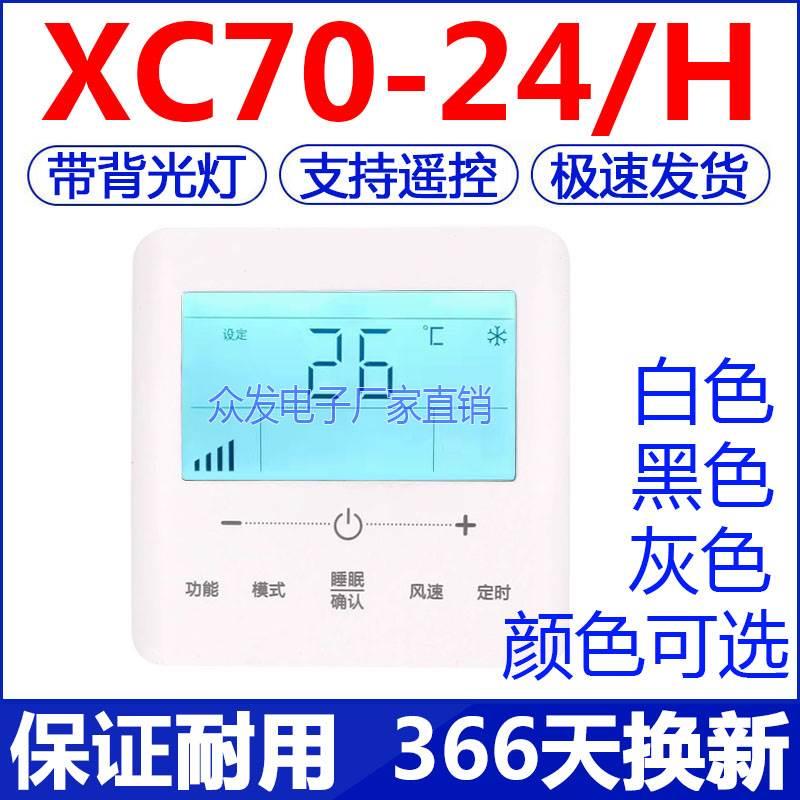 适用于格力线控器C3风管XC70-24/H中央空调显示控制面板黑色灰色