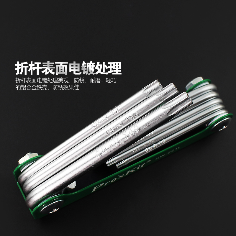 宝工内六角扳手梅花组合