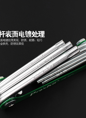 宝工内六角扳手六角梅花组合套装星型花型螺丝刀改锥HW-221L 221M