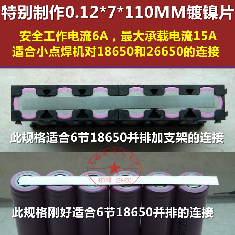 切片镀镍钢电池连接点焊
