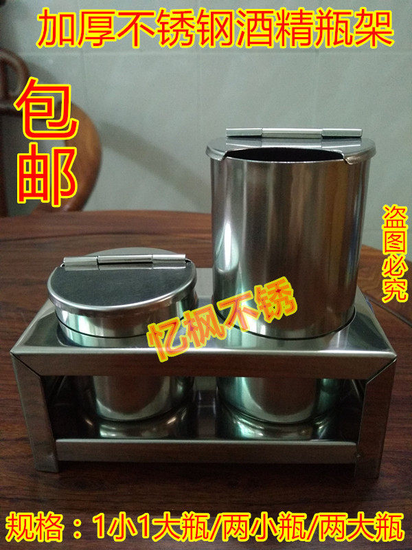 加厚不锈钢碘酒精瓶试管架/不锈钢架/消毒瓶架带瓶大孔小孔送镊子