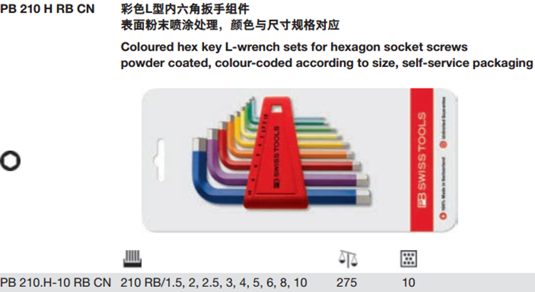 瑞士彩色平头内六角套装