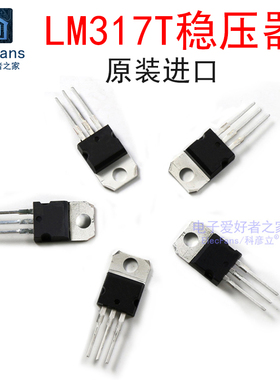 原装全新 LM317T 线性稳压器 可调 +1.2V-37V 电压调节器TO-220