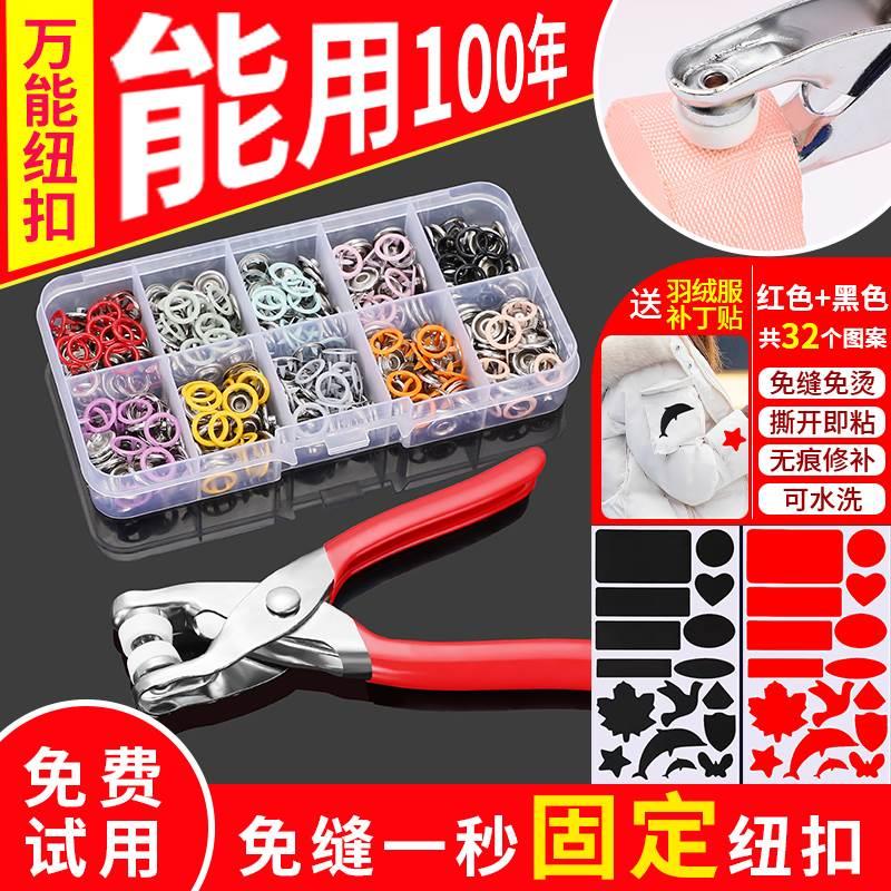按五爪扣工具子母扣新款多功能暗扣扣安装套装扣子免缝钉扣手压钳