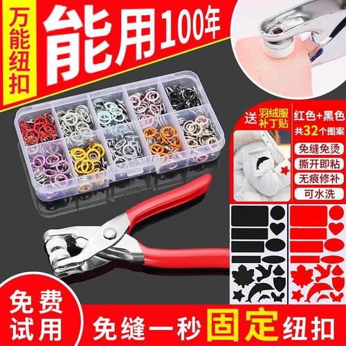 按五爪扣工具子母扣新款多功能暗扣扣安装套装扣子免缝钉扣手压钳