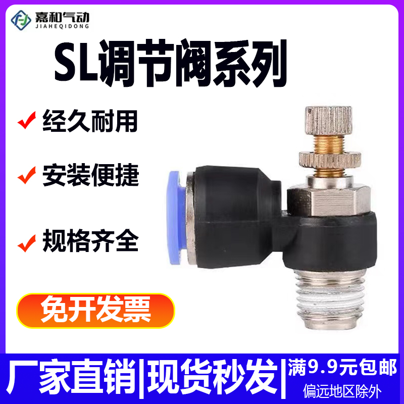 气动气管接头气缸调速阀SL8-02可调 节流阀SL6-M5 SL8-01 SL10-02