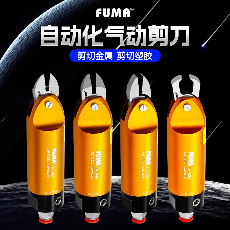 FA-10M圆形机械手气动剪刀自动化工业级剪钳S4 F3气剪刀头