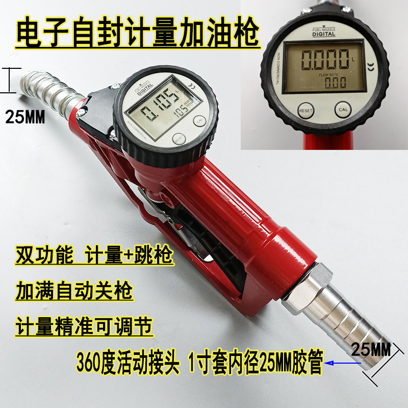 LLY25S自封计量加油枪柴油汽油机械自动跳枪可调1寸 25mm数显带表