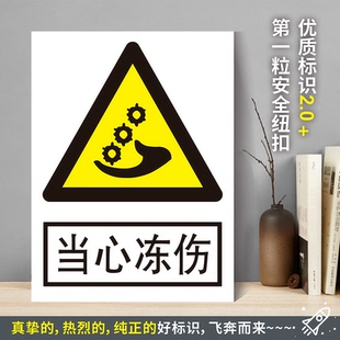 当心冻伤 防水PVC粘贴纸PVC硬质塑料牌检查验厂安全警告标识JGA98