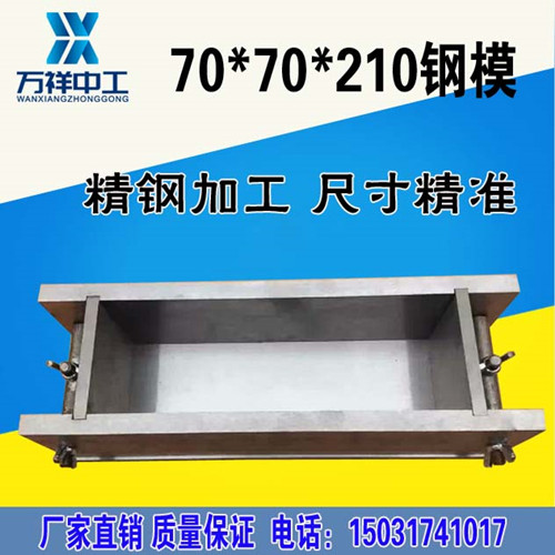 钢制铸铁磨光混凝土试模
