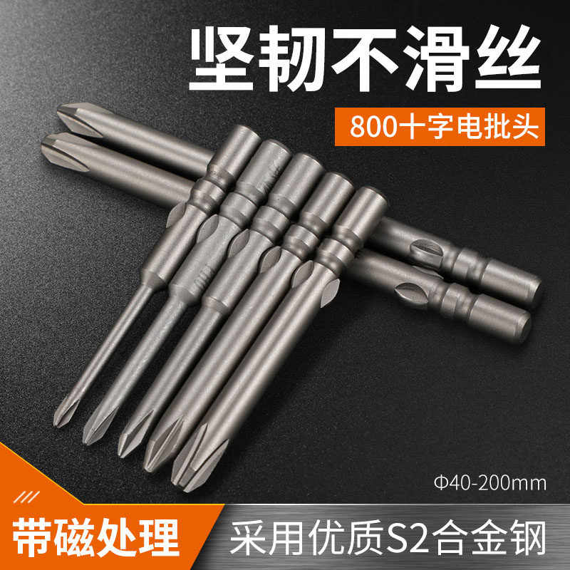 BY 800批咀S2钢螺丝刀头手电钻批头十字套装强磁电动螺丝刀头披头,机械设备,矿山专用设备,淘宝优惠券,粉丝福利购,淘宝优惠卷
