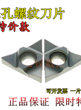 深度螺纹铣刀片内螺纹刀片16UIDE60 16UIDH60 11UIDD60钢件不锈钢