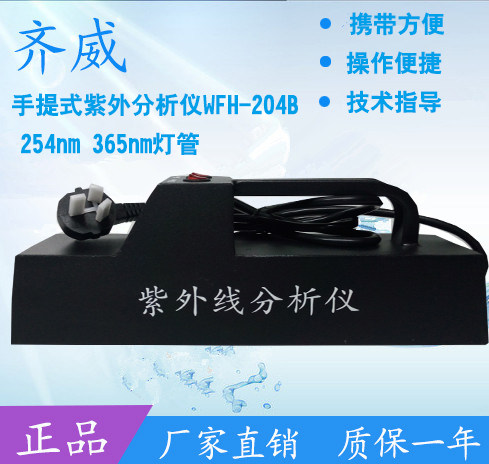 齐威手提灯式三用紫外分