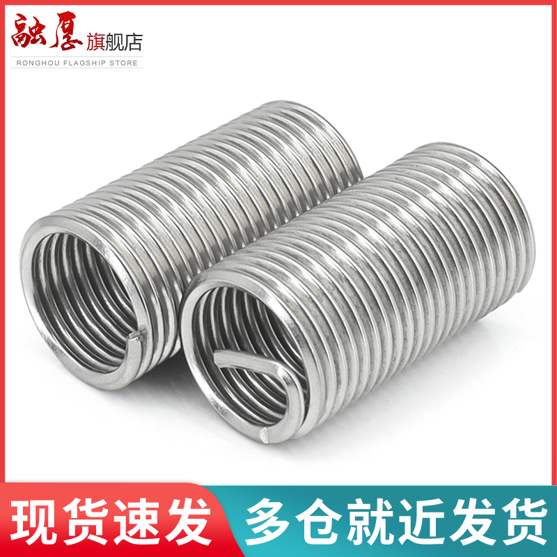 不锈钢丝牙套螺纹护修复