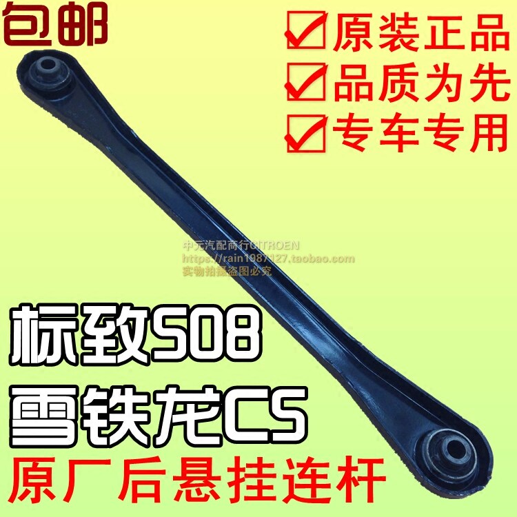 适配雪铁龙标致后桥小连