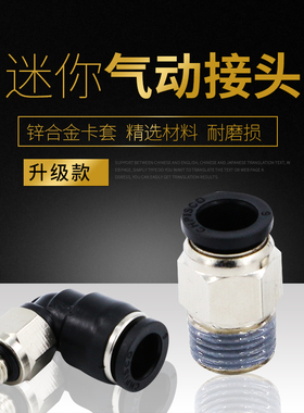 微型气管接头PL4-m3迷你螺纹直通4mm弯头直角PC6-M5气动快速接头