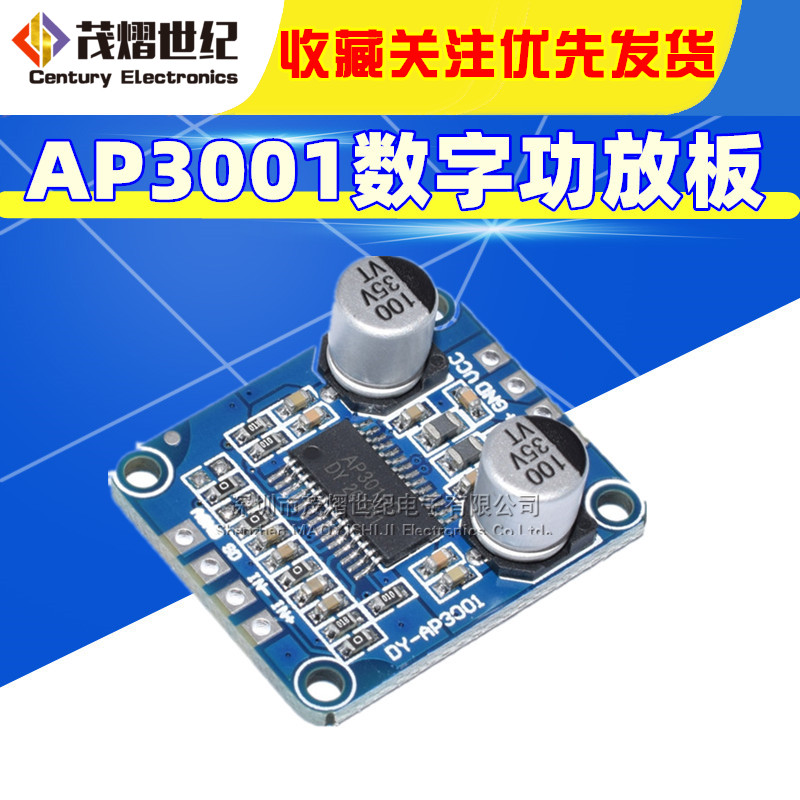 10W/20W/30W大功率功放模块D类数字功放板12V/24V供电DY-AP3001