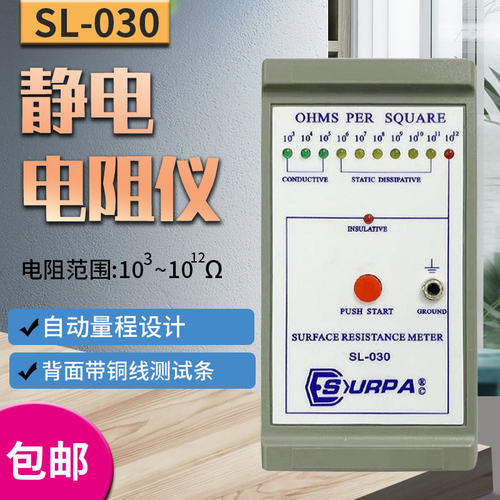 防静电测试仪纸箱底板薄